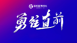 坚定信念逐梦前行|杏盛平台电器营销中心半年度总结会议顺利召开