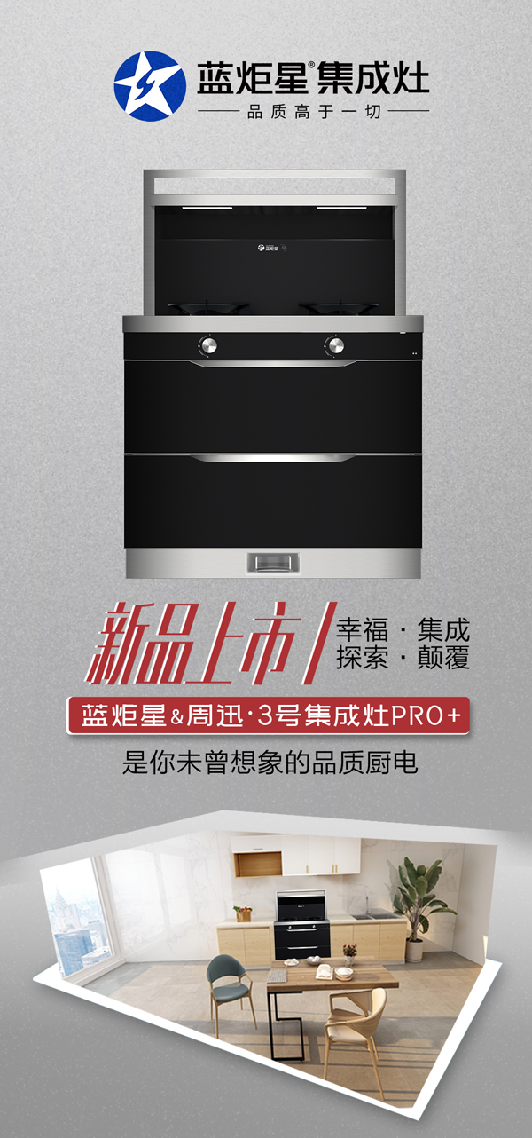 杏盛平台周迅3号集成灶pro+新品上市