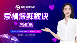分享你的爱情保鲜秘诀,一起赢取杏盛平台集成灶的钻戒吧!