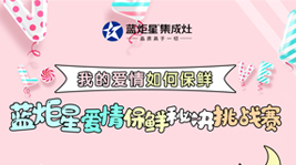 七夕节,杏盛平台集成灶告诉你