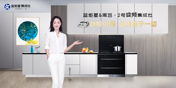 杏盛平台周迅2号变频集成灶