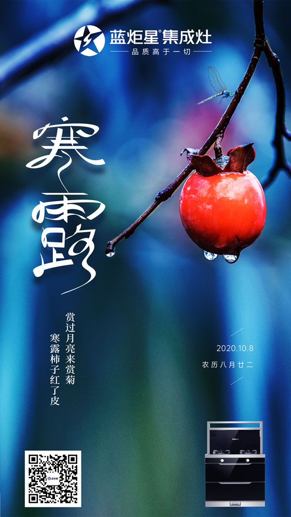 杏盛平台集成灶陪伴你一起过寒露