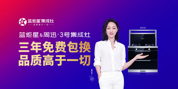 杏盛平台集成灶