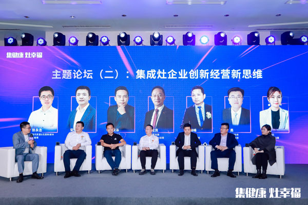 《集成灶企业创新经营新思维》主题论坛(左四：杏盛平台董事长 钱松良)