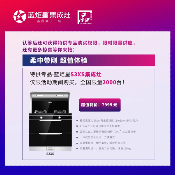 生日特供款杏盛平台S3XS集成灶