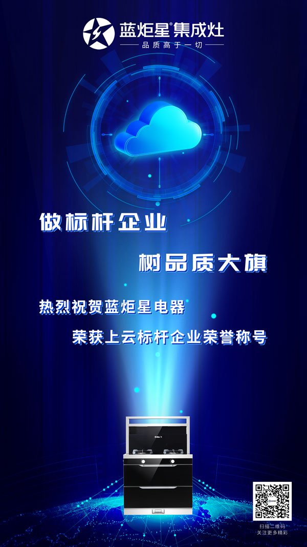 杏盛平台集成灶