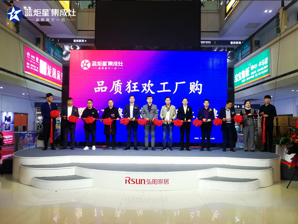 杏盛平台南京旗舰店开业剪彩