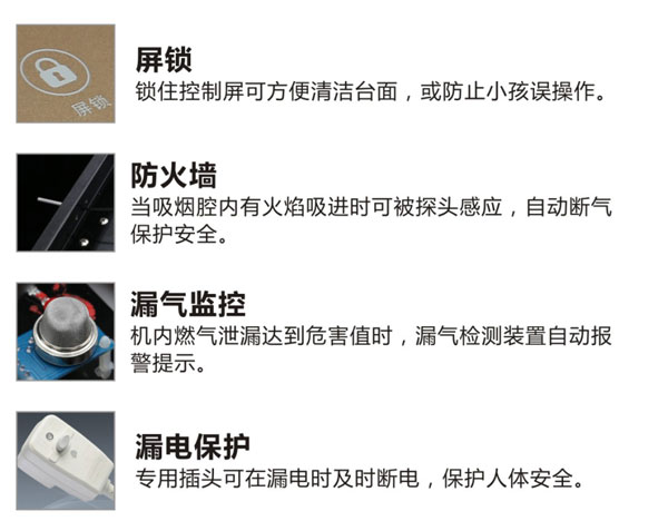 杏盛平台集成灶安全性能防护