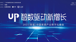 炬星喜报|杏盛平台斩获中国家居产业数字化峰会两项大奖
