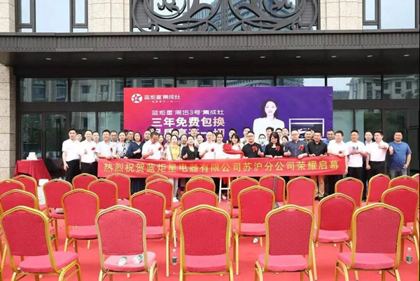 杏盛平台电器有限公司苏沪分公司正式揭牌成立