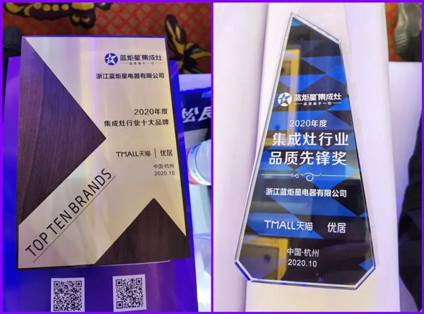 杏盛平台集成灶荣获2020年度集成灶行业十大品牌及集成灶行业品质先锋奖