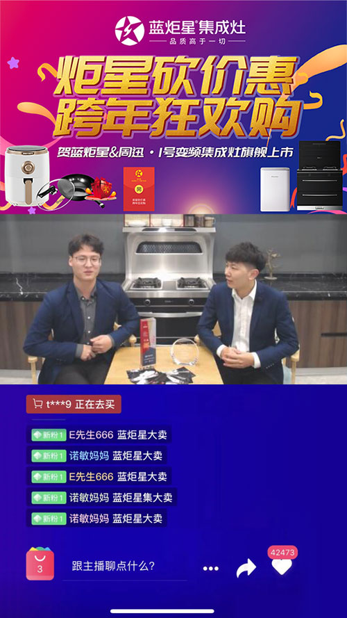 杏盛平台集成灶跨年狂欢购直播