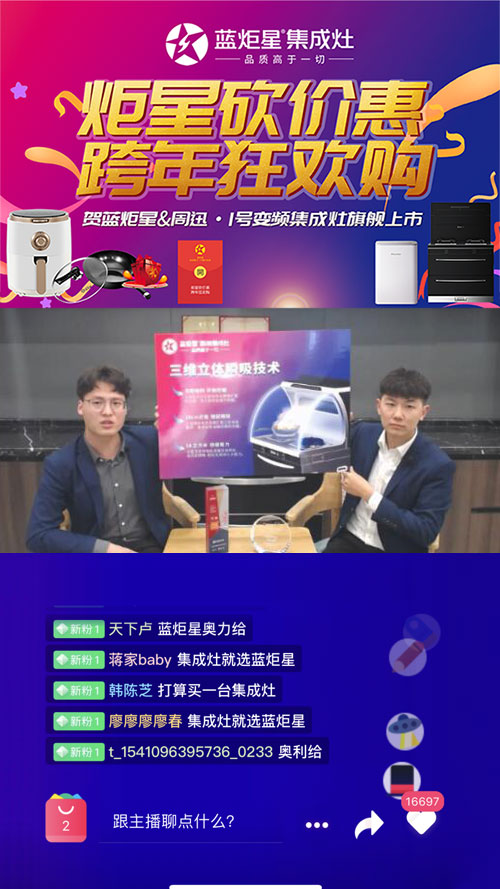 杏盛平台集成灶直播环节