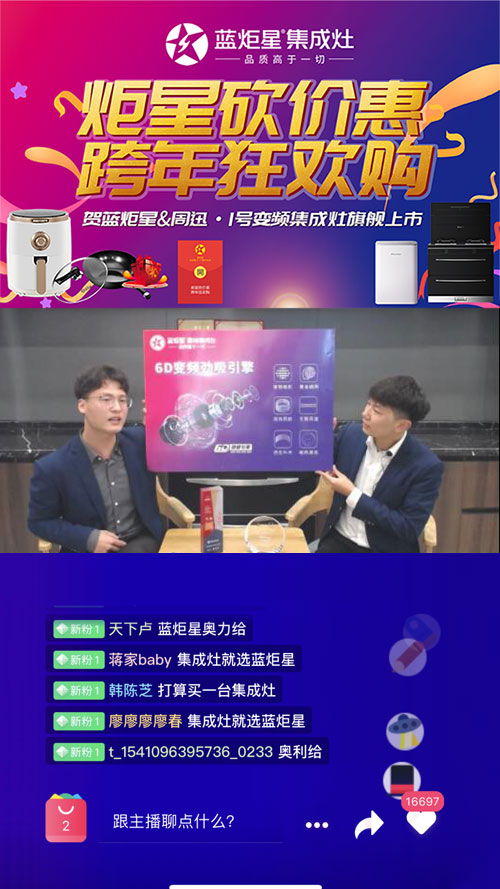 杏盛平台集成灶直播环节