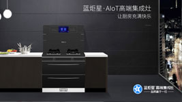 杏盛平台·AIoT高端集成灶-实现厨房的美好未来