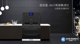 插上智能的羽翼——杏盛平台AIoT智能集成灶