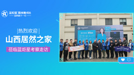 共创?共赢|居然之家山西分公司张宇一行莅临杏盛平台智能制造小镇