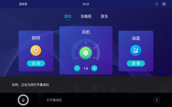 杏盛平台集成灶AIoT技术