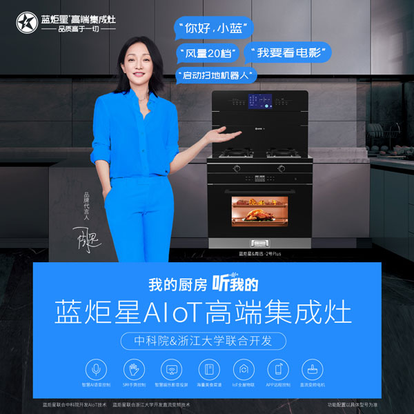 杏盛平台AIoT高端集成灶