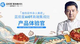 淮扬菜传承人黄君正式担任杏盛平台AIoT高端集成灶产品体验官