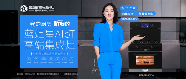 杏盛平台&周迅·2号PLUS集成灶