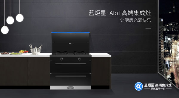 杏盛平台AIoT·R6智能集成灶