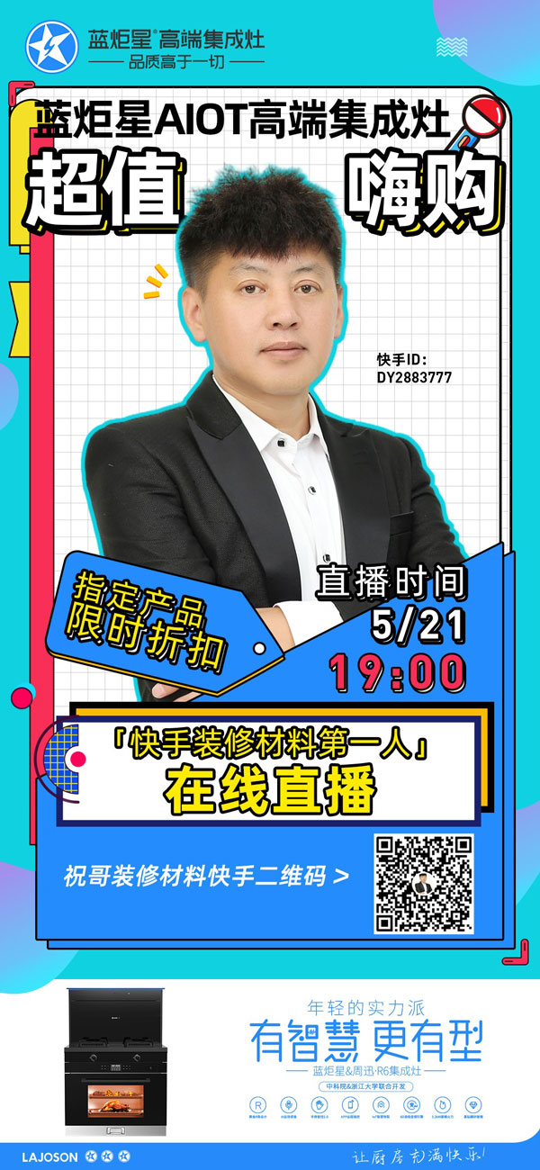 直播一哥带货杏盛平台集成灶