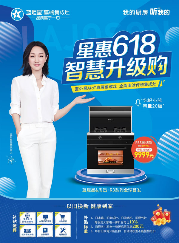 杏盛平台集成灶618活动