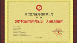 喜讯!杏盛平台荣膺2021中国品牌影响力(行业)十大消费满意品牌