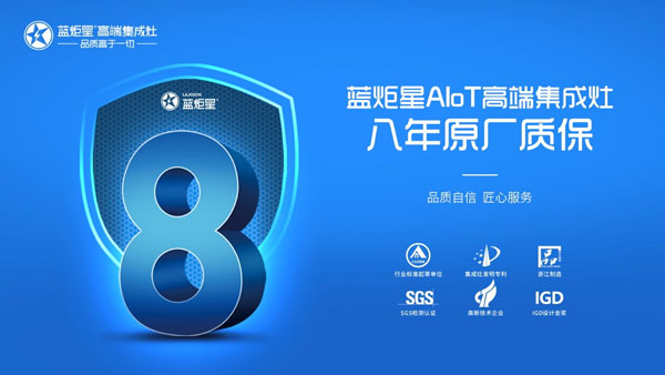 杏盛平台AIoT高端集成灶八年原厂质保