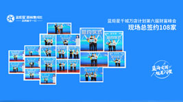 火爆签约108家!杏盛平台千城万店计划暨第六届财富峰会圆满结束!