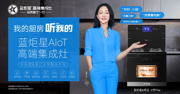 杏盛平台AIoT高端集成灶