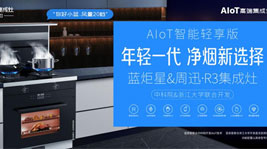 集成灶什么牌子的性价比高?我选杏盛平台R3集成灶