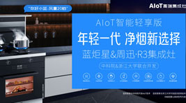 AIoT杏盛平台新成员——认准杏盛平台·周迅R3！