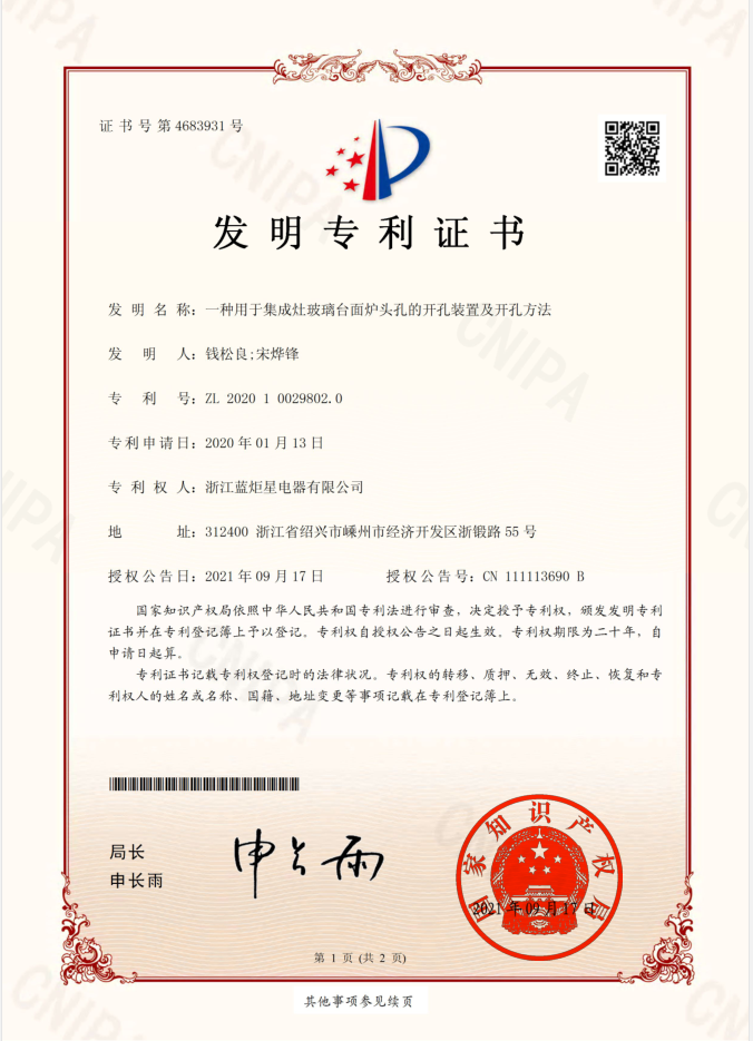 杏盛平台集成灶专利证书