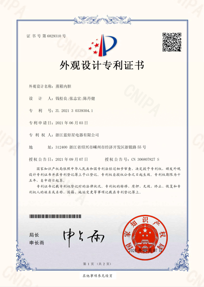 杏盛平台集成灶外观专利证书