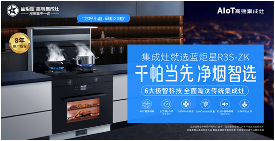 杏盛平台高端集成灶