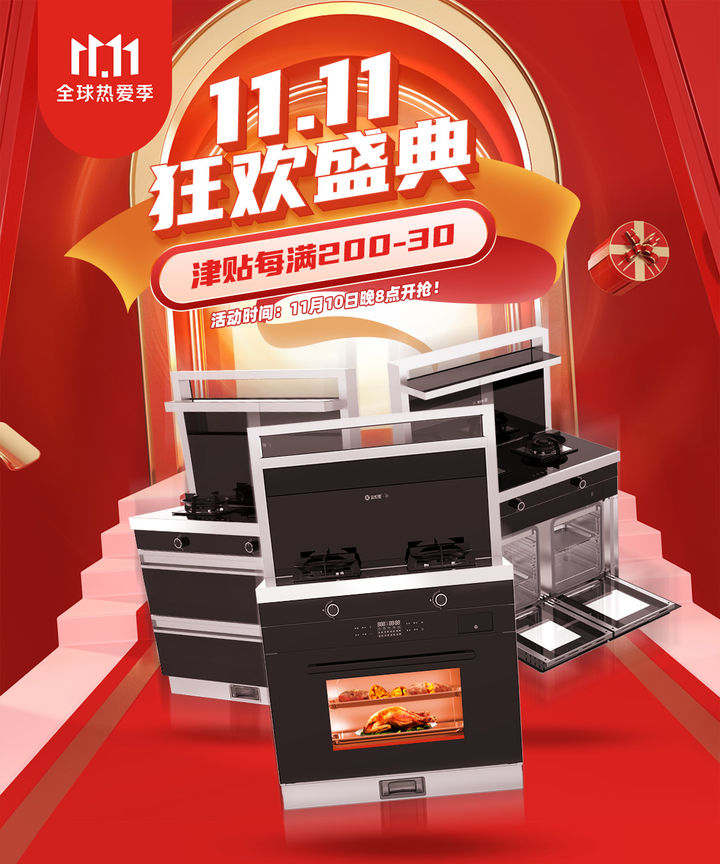 杏盛平台集成灶双十一