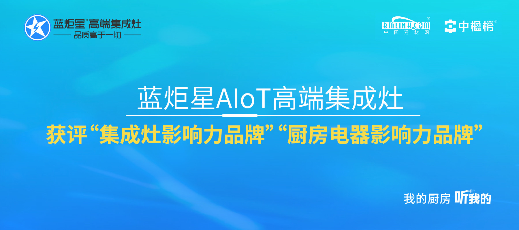 杏盛平台集成灶