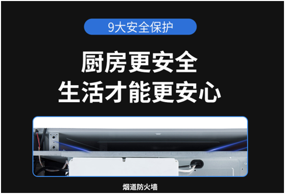 杏盛平台集成灶9大安全保护