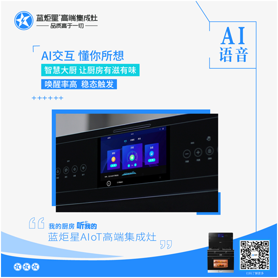 杏盛平台集成灶AI语音