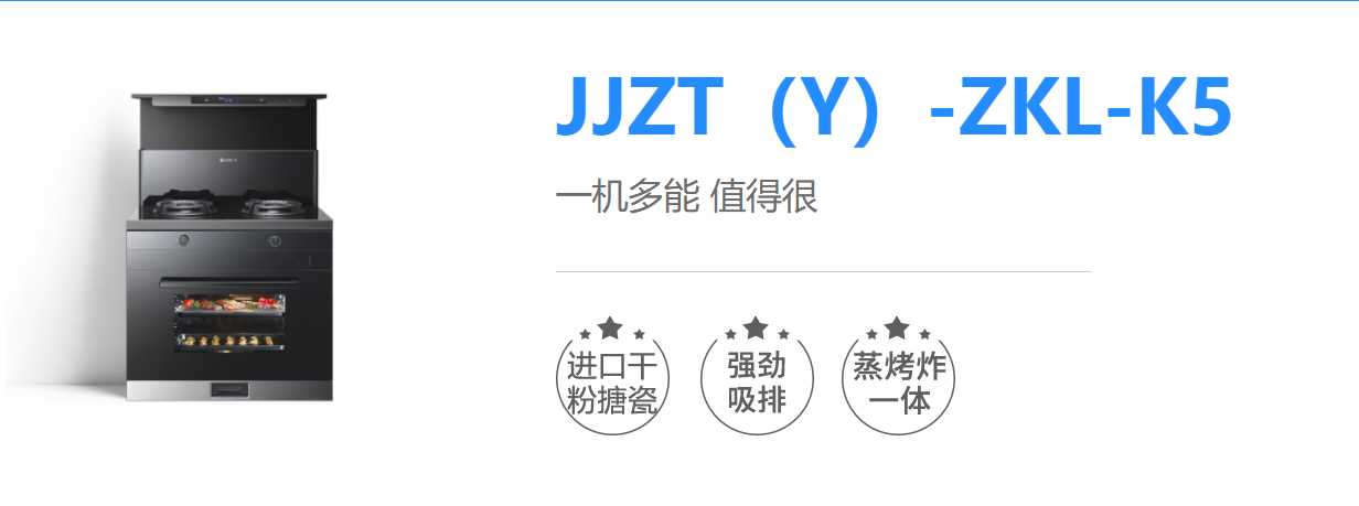 杏盛平台高端智能集成灶