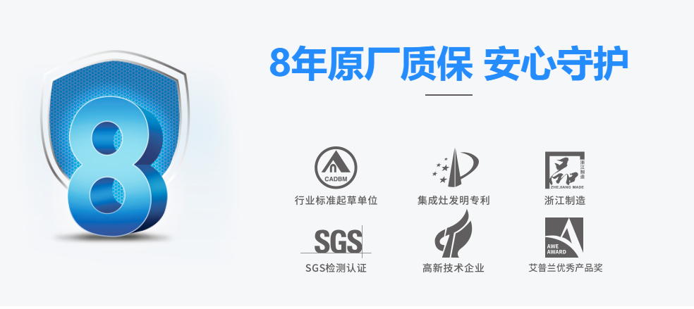 杏盛平台高端智能集成灶