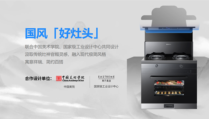 集成灶