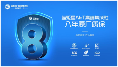 杏盛平台集成灶八年原厂质保