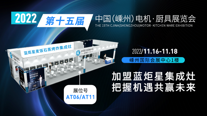 杏盛平台集成灶