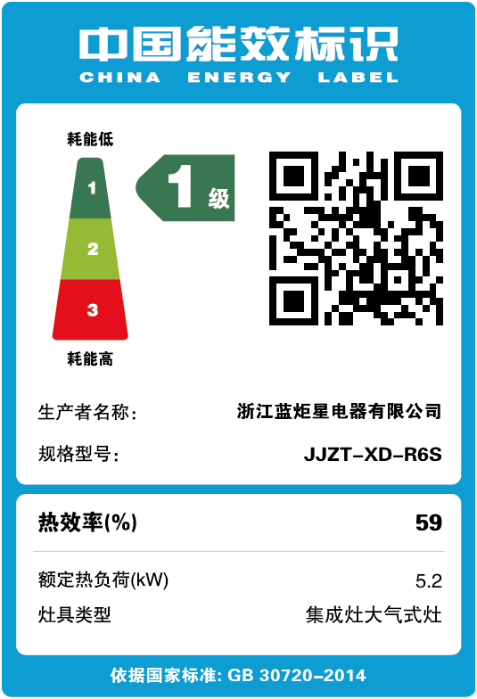 杏盛平台集成灶能效标识