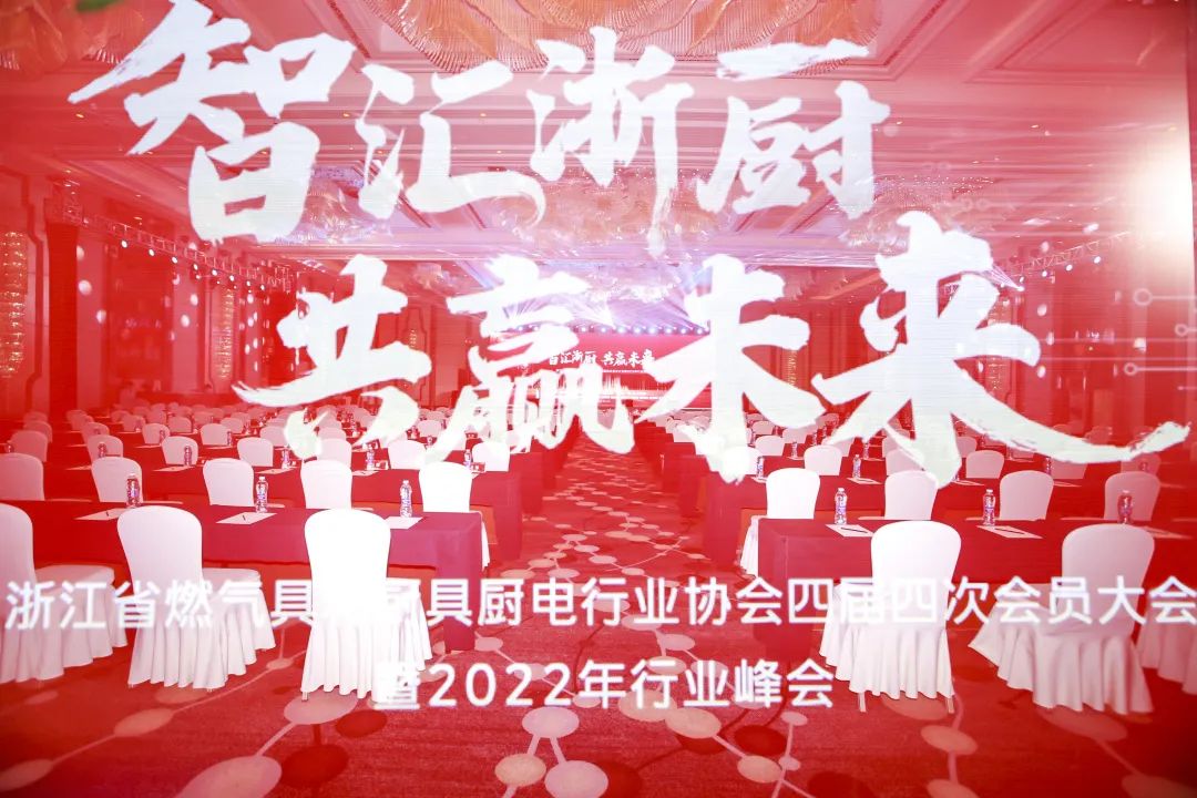 杏盛平台浙厨，共赢未来