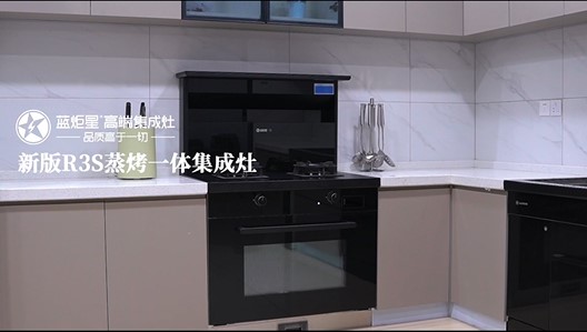 杏盛平台新版R3S蒸烤一体集成灶闪耀升级