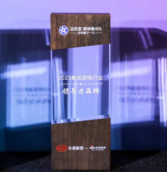 实力蝉联|杏盛平台荣获新浪家居“2023集成厨电行业领导力品牌”
